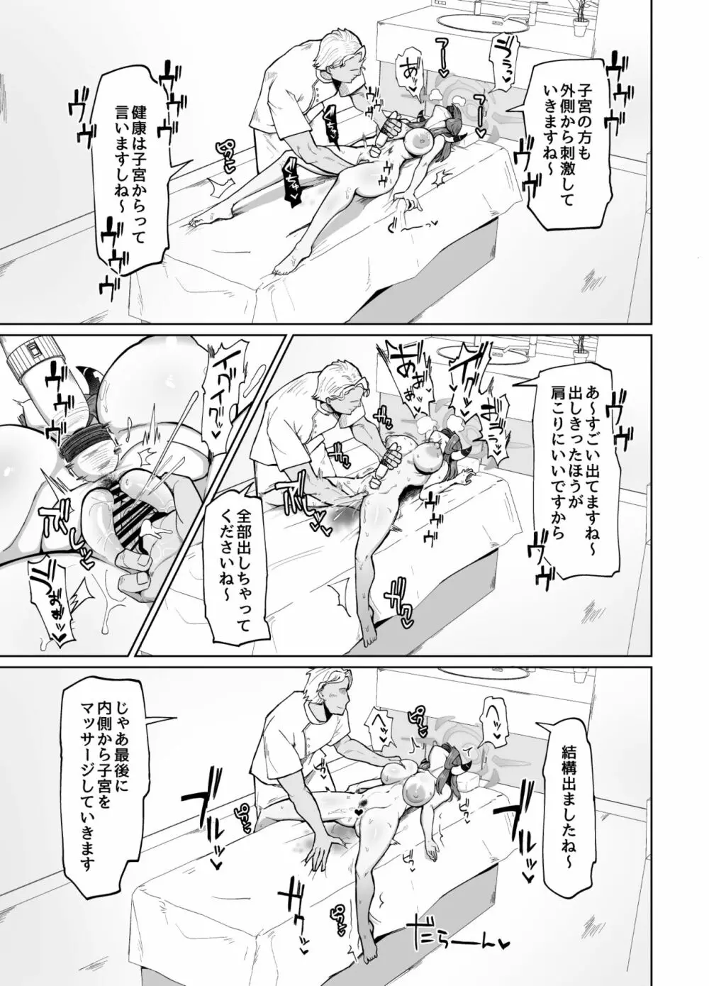 陸八魔式金策術 Page.16