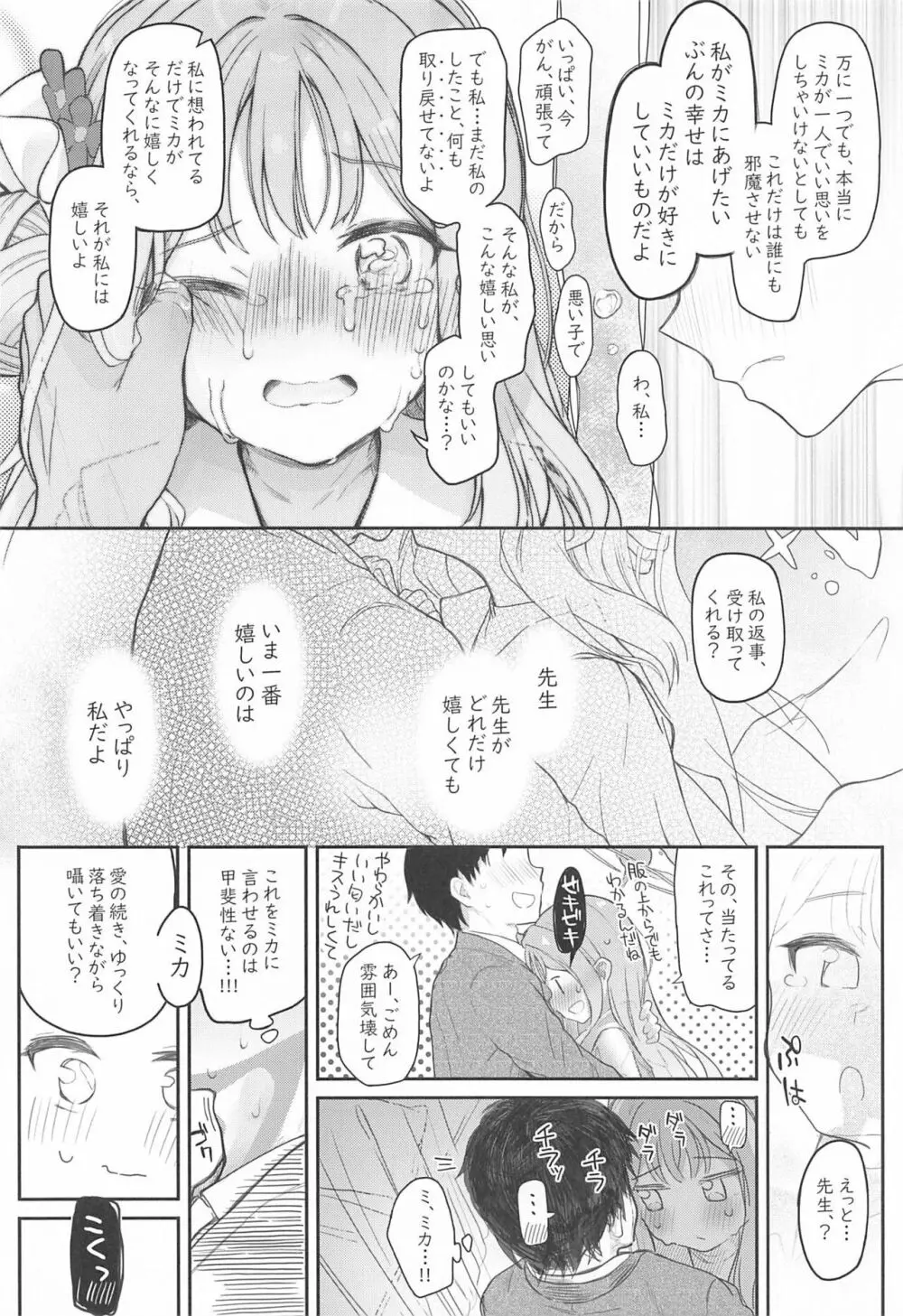 テンシでワルイ娘 Page.9