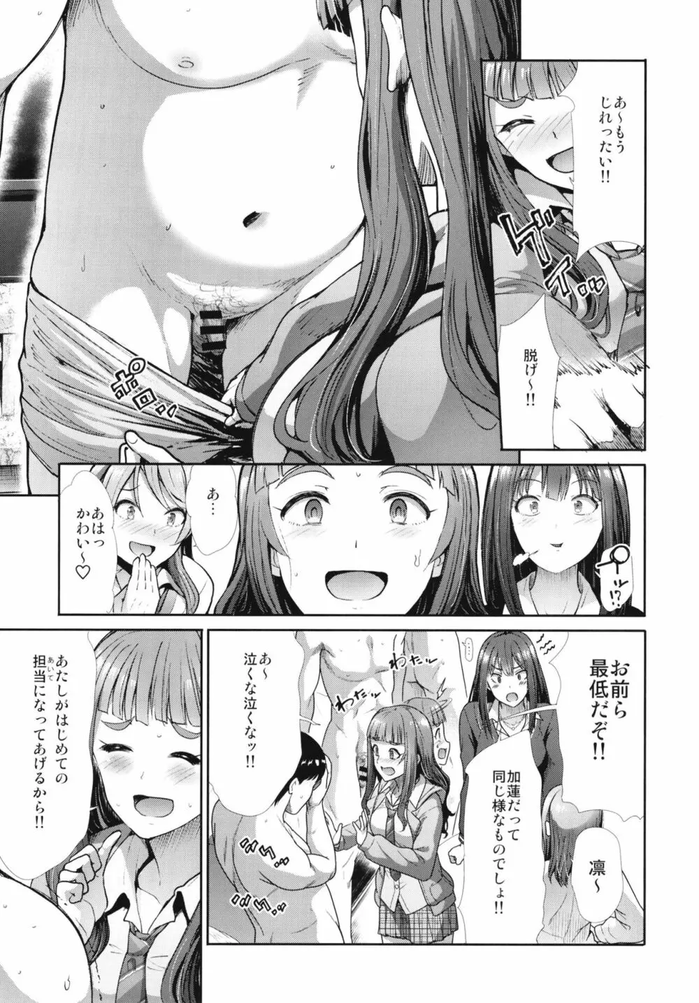 三人いっしょでいんじゃない Page.7