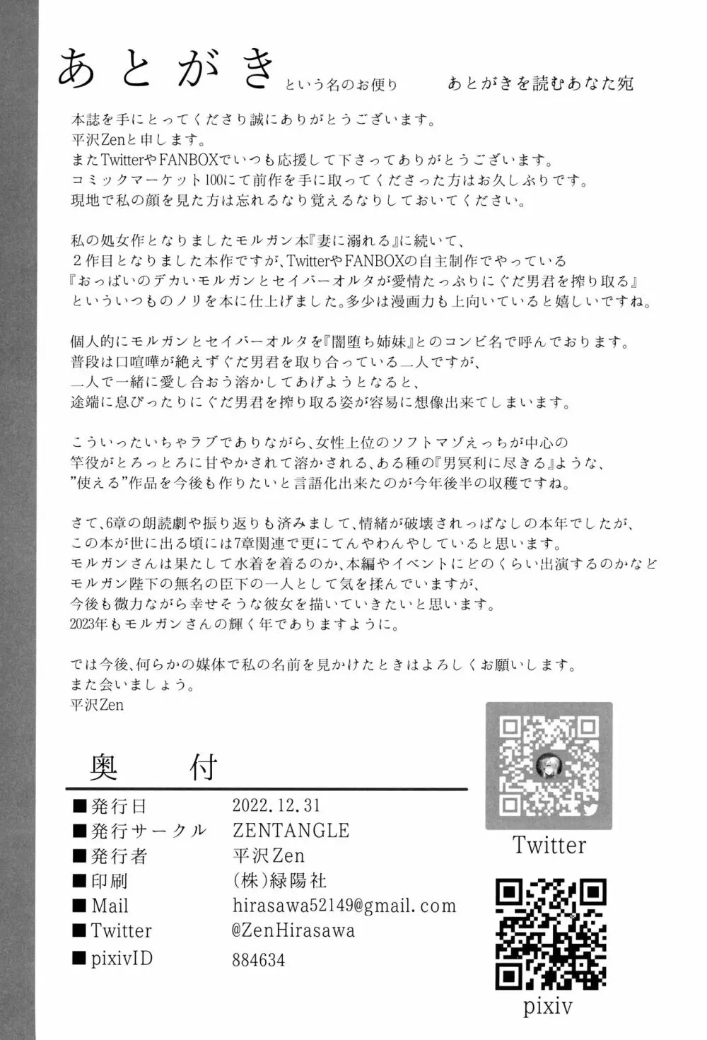 (C101) [ZENTANGLE (平沢Zen)] 妻(モルガン)と義妹(セイバーオルタ)の種搾り日記 + おまけグッズ (Fate/Grand Order) Page.25