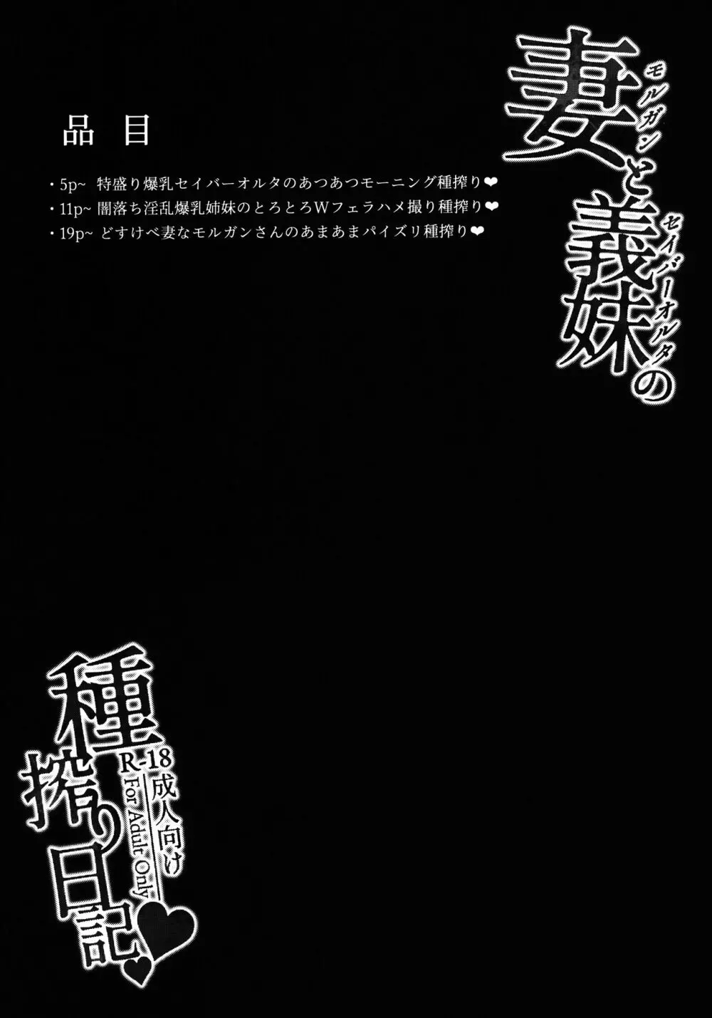 (C101) [ZENTANGLE (平沢Zen)] 妻(モルガン)と義妹(セイバーオルタ)の種搾り日記 + おまけグッズ (Fate/Grand Order) Page.3