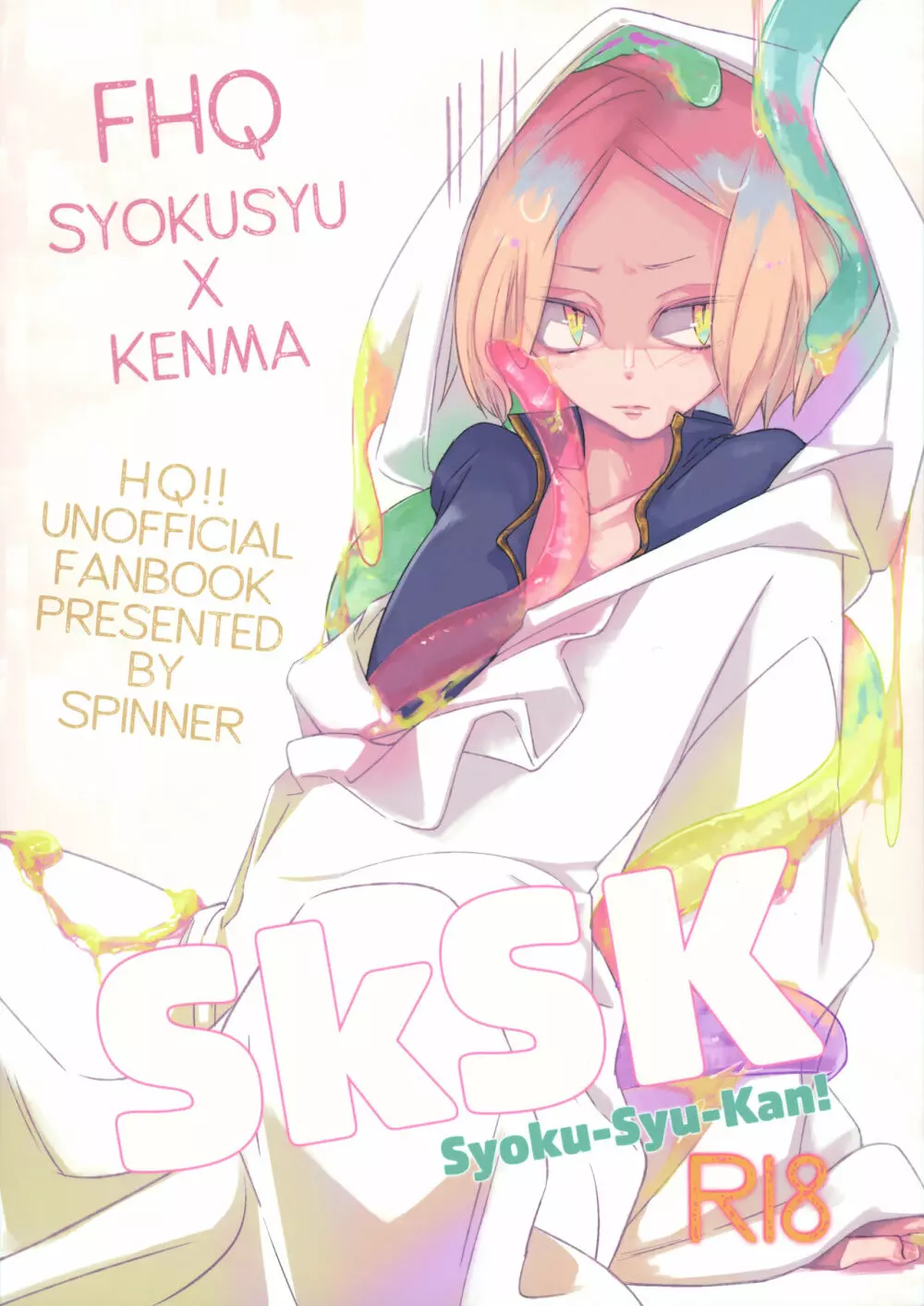 SkSK ~Syoku-Syu-Kan~ Page.1