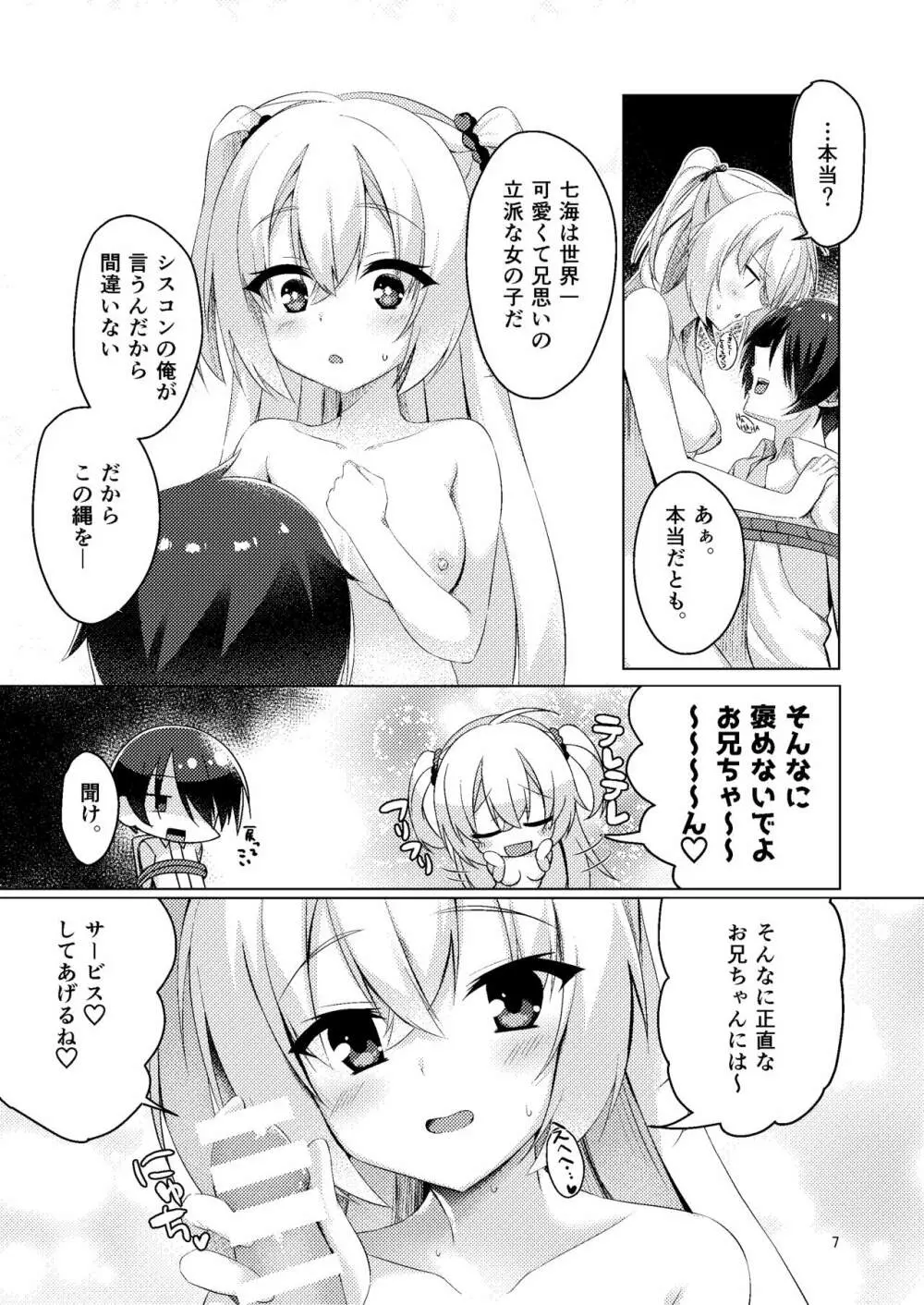 お兄ちゃんが妹に勝てるわけないでしょ♡ Page.7