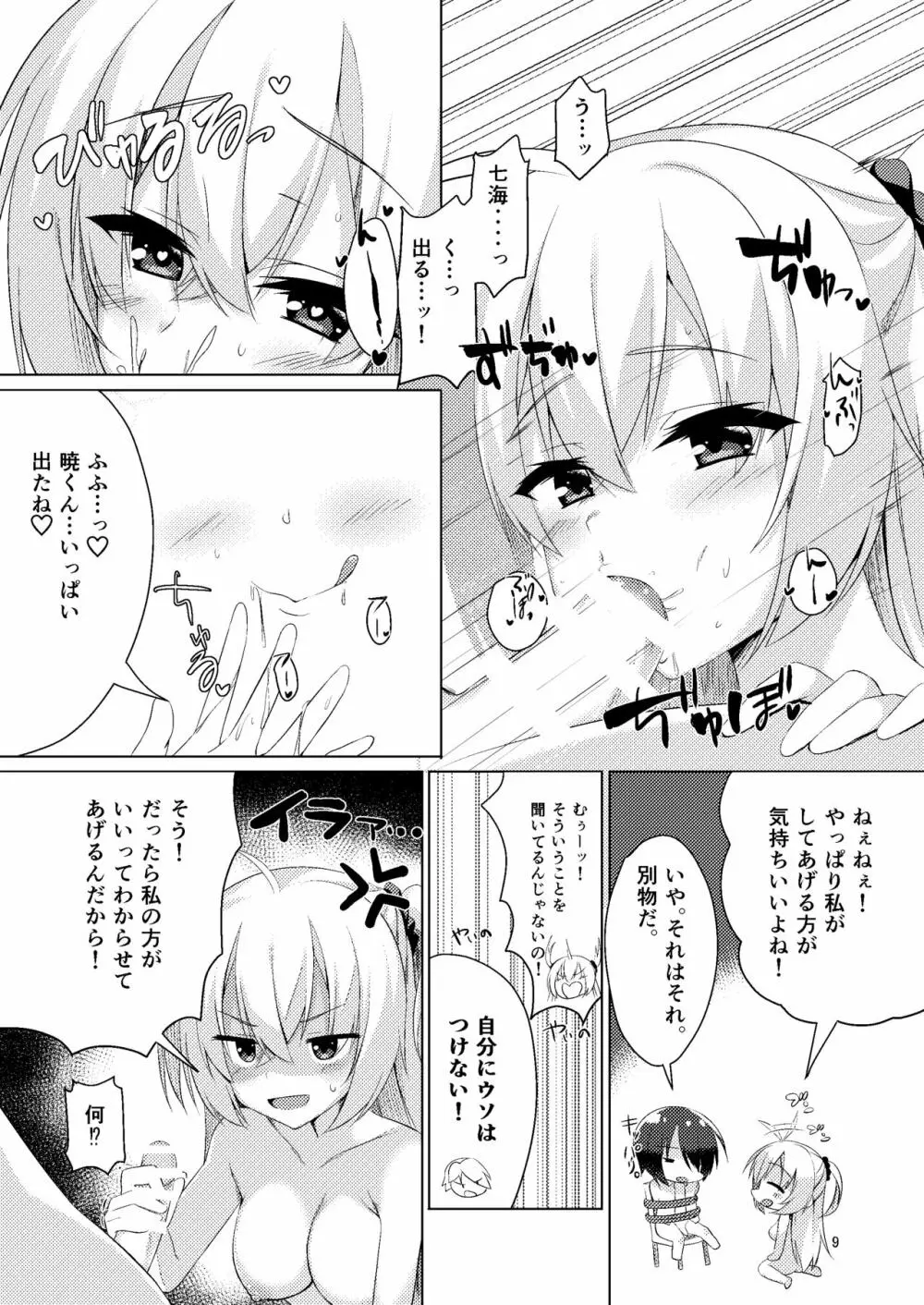 お兄ちゃんが妹に勝てるわけないでしょ♡ Page.9