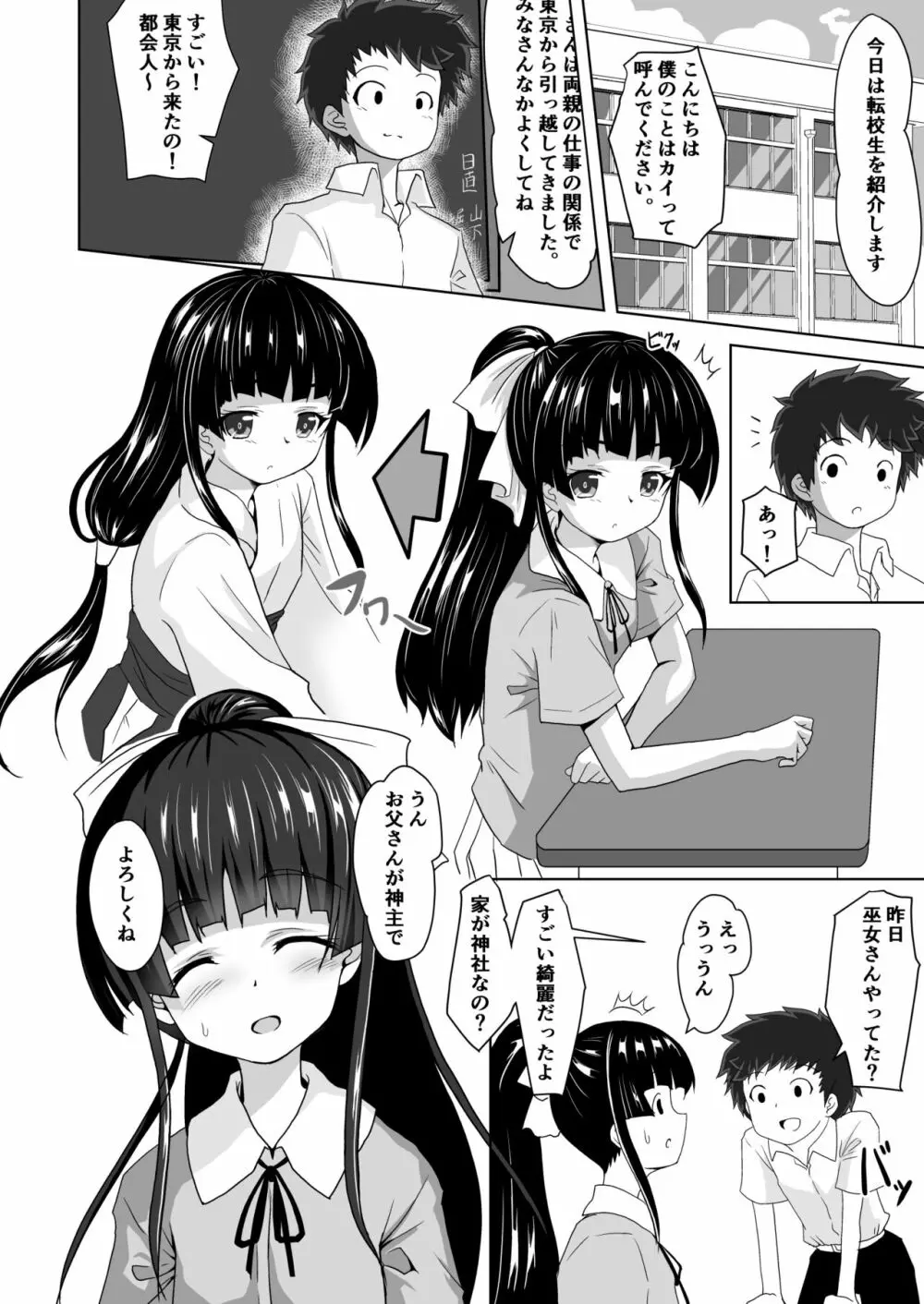 傀儡女ユリカ Page.14