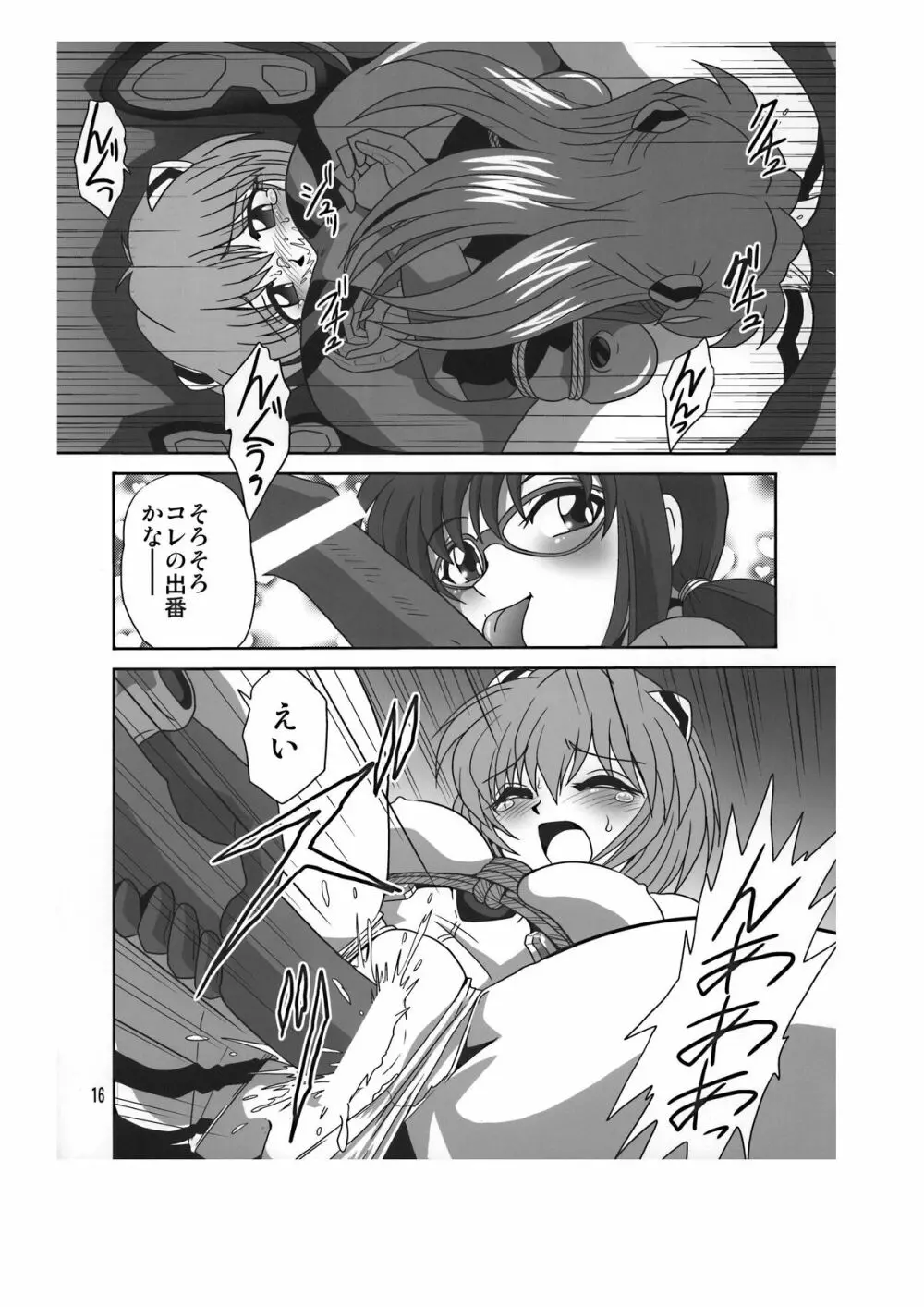 さんすくみ Page.16