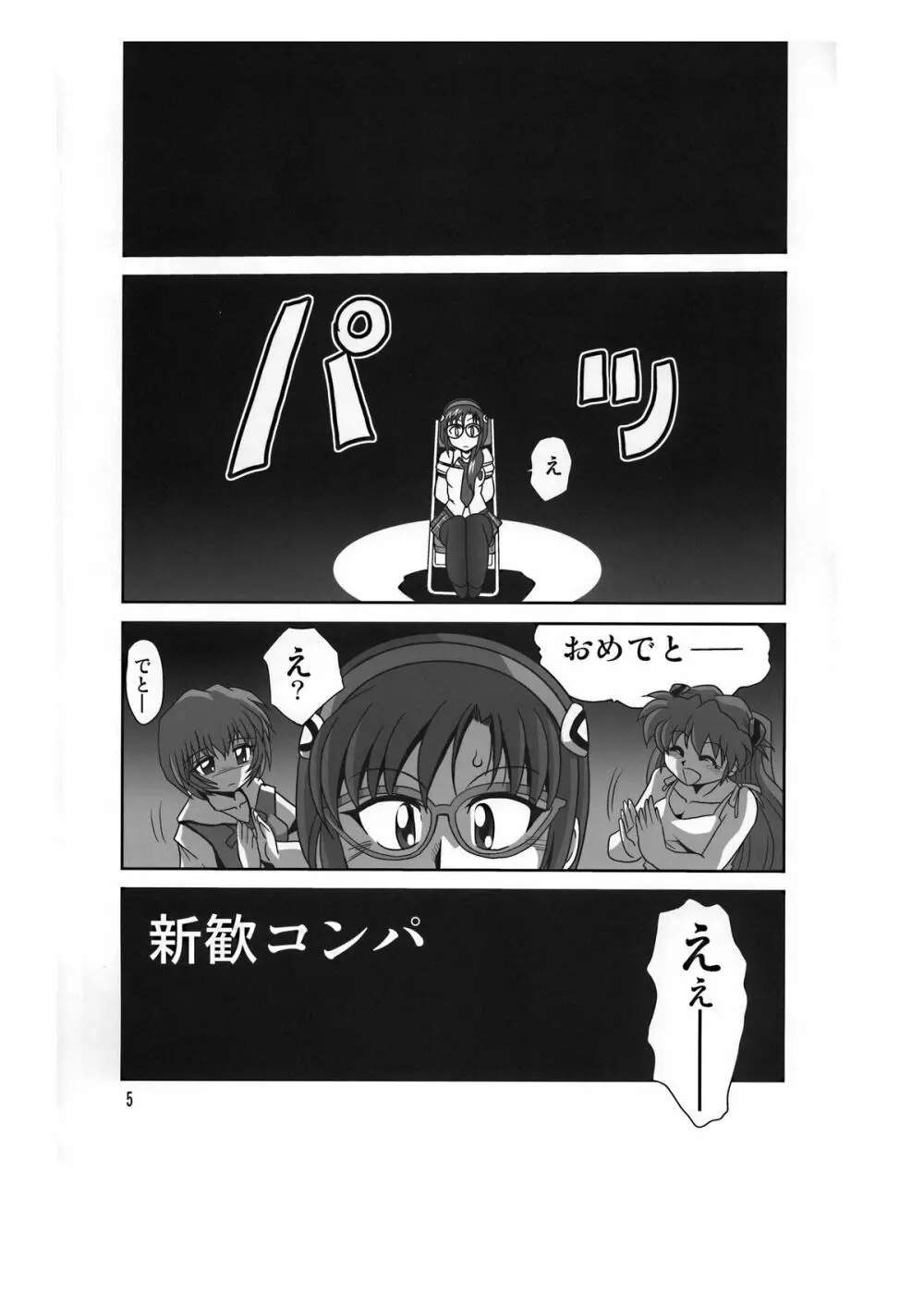 さんすくみ Page.5