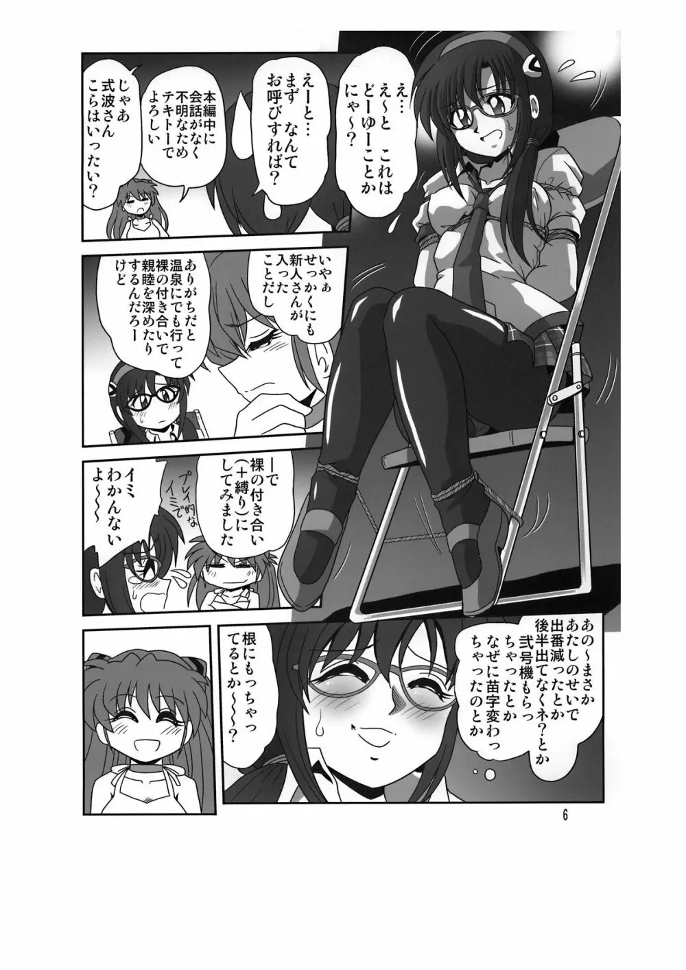 さんすくみ Page.6