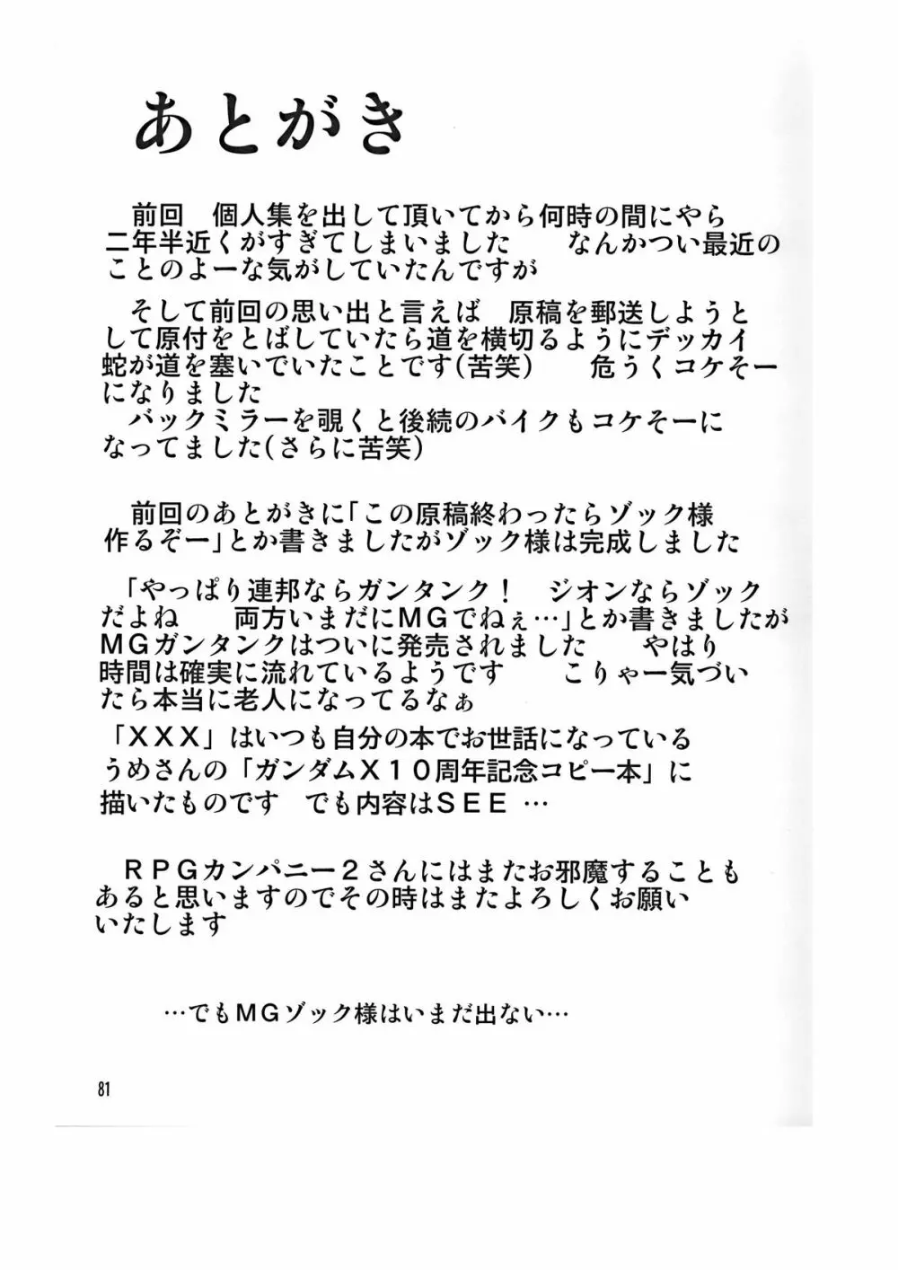 さんすくみ Page.81