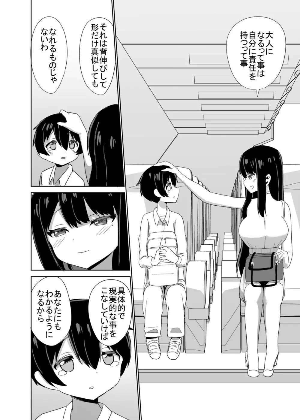2時間20分の恋人 Page.51