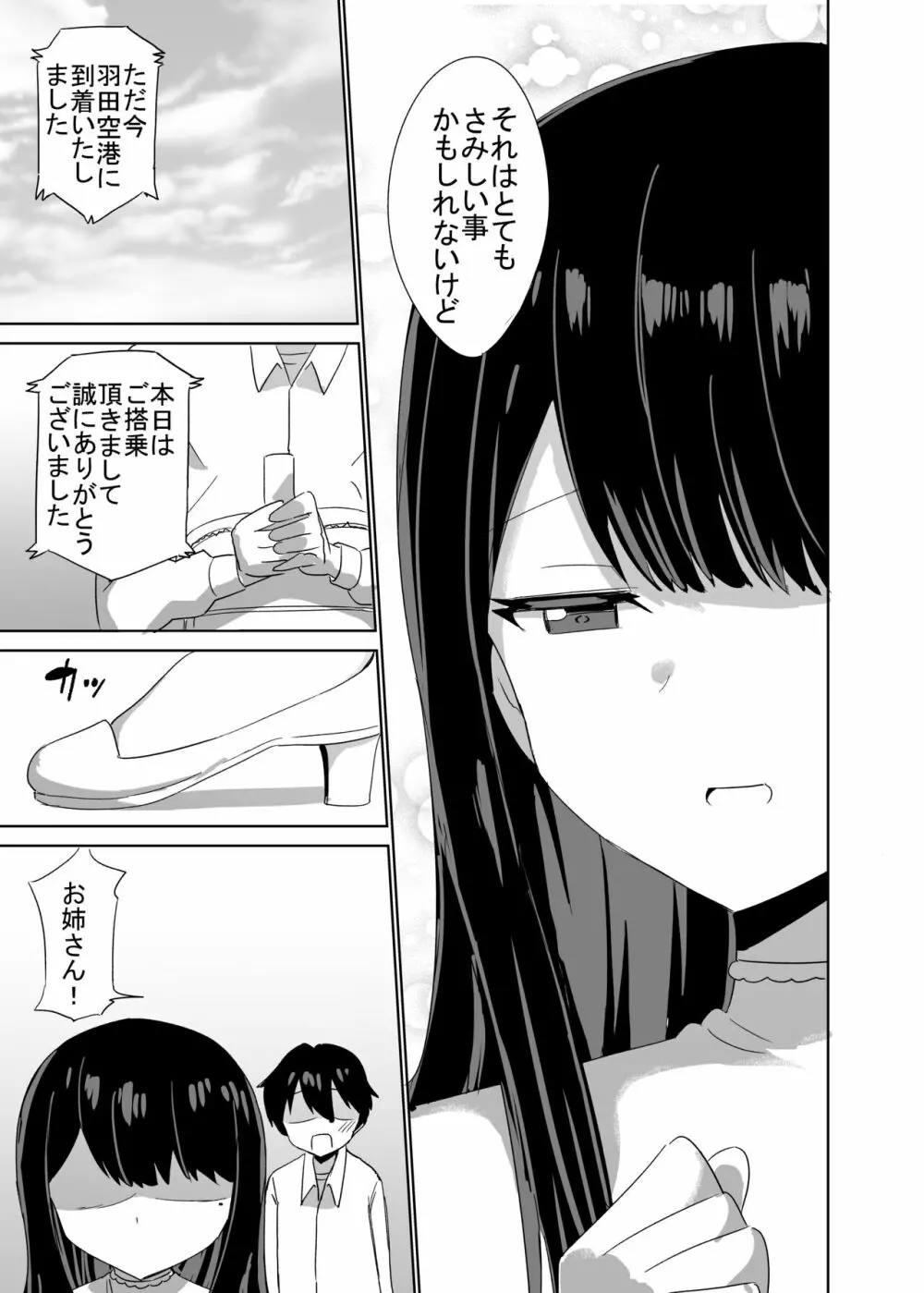 2時間20分の恋人 Page.52