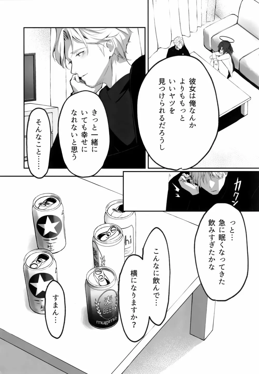 雨と焦燥 Page.16