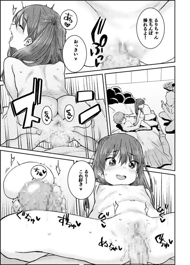 夏のロリビッチ Page.13