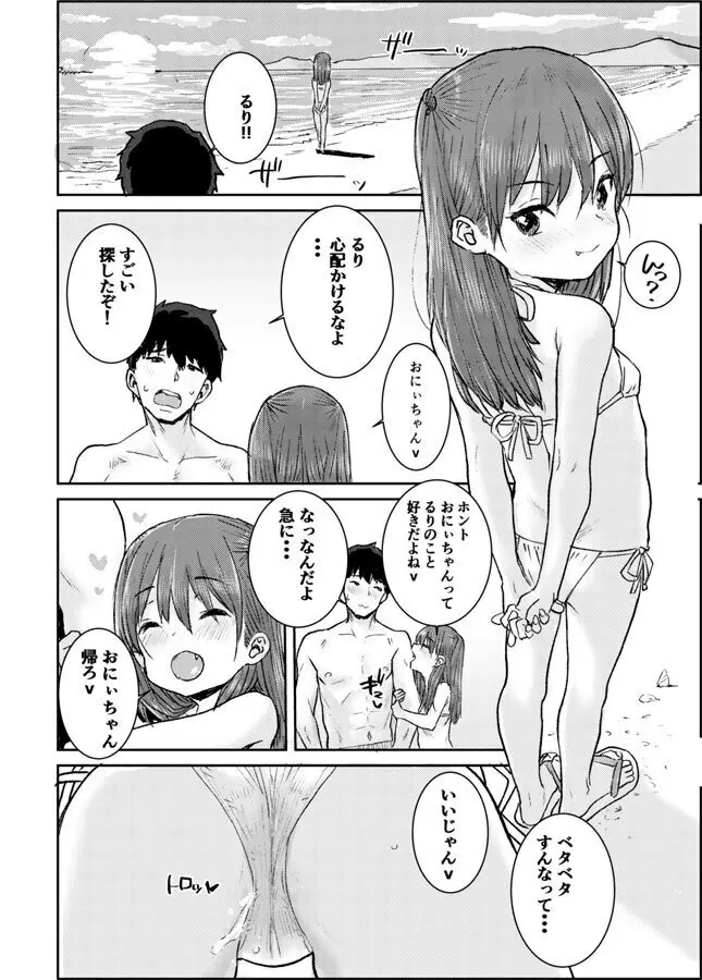 夏のロリビッチ Page.16