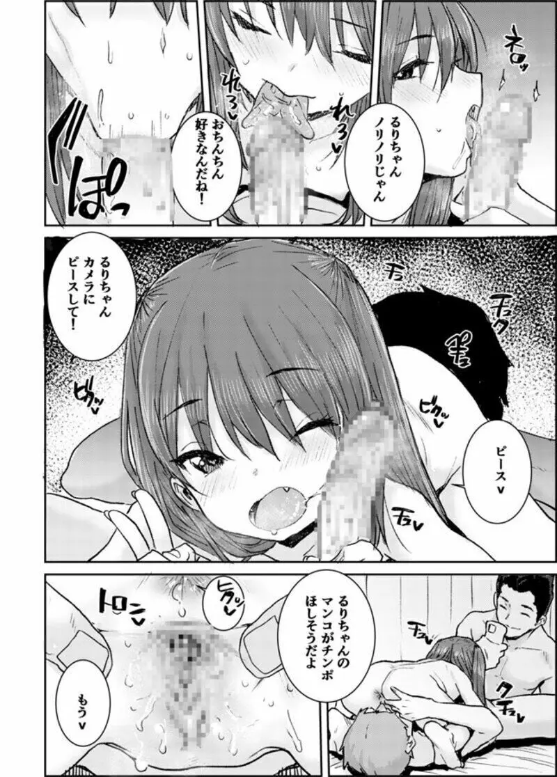 夏のロリビッチ Page.4