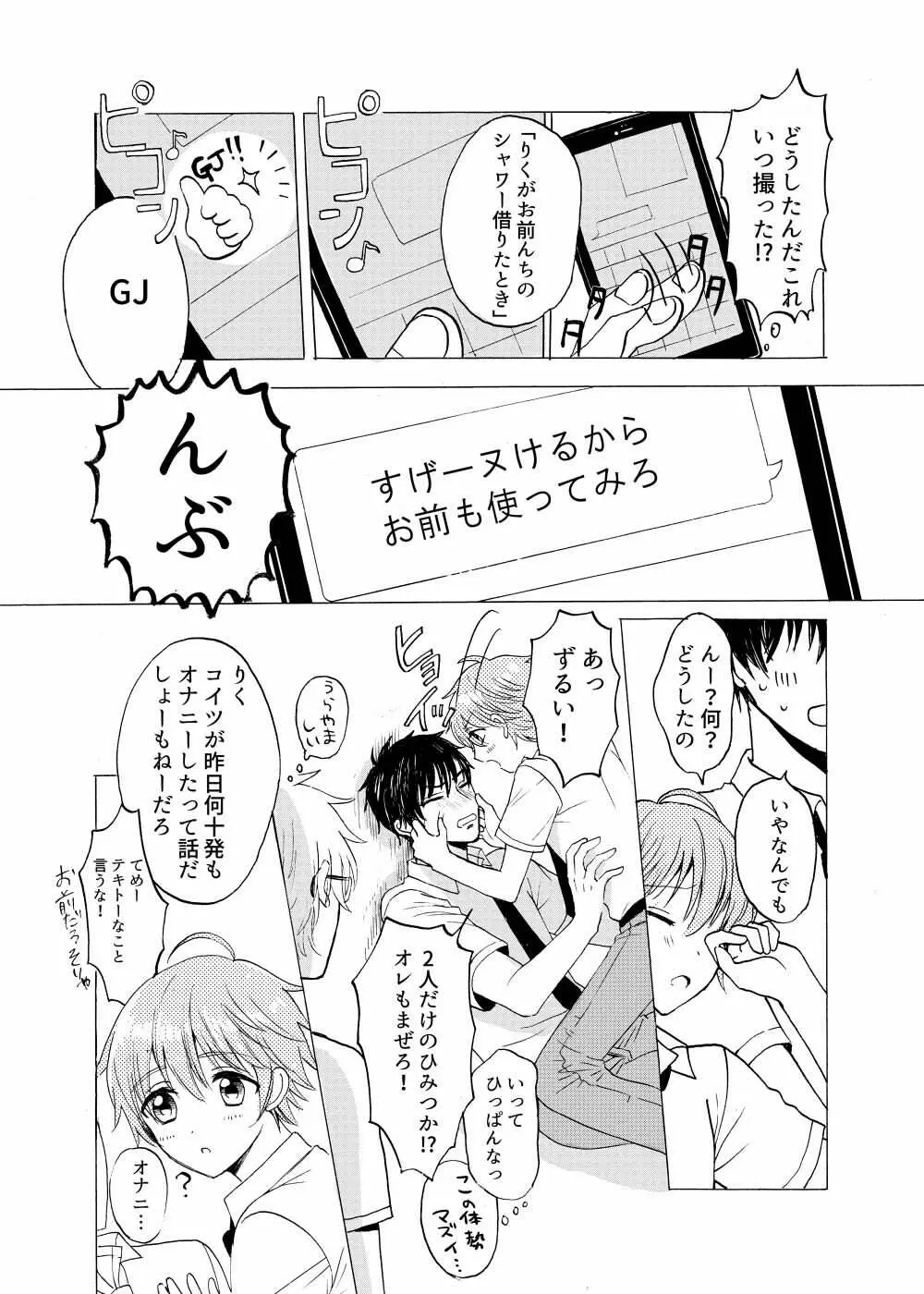 あお色サンドイッチ Page.10