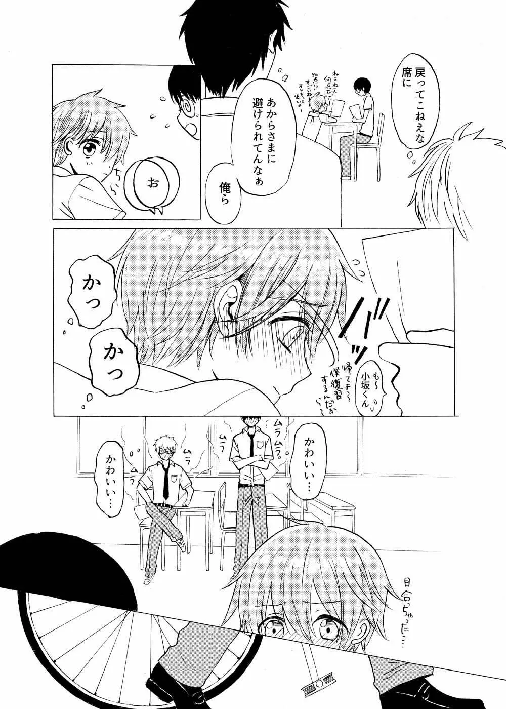 あお色サンドイッチ Page.23