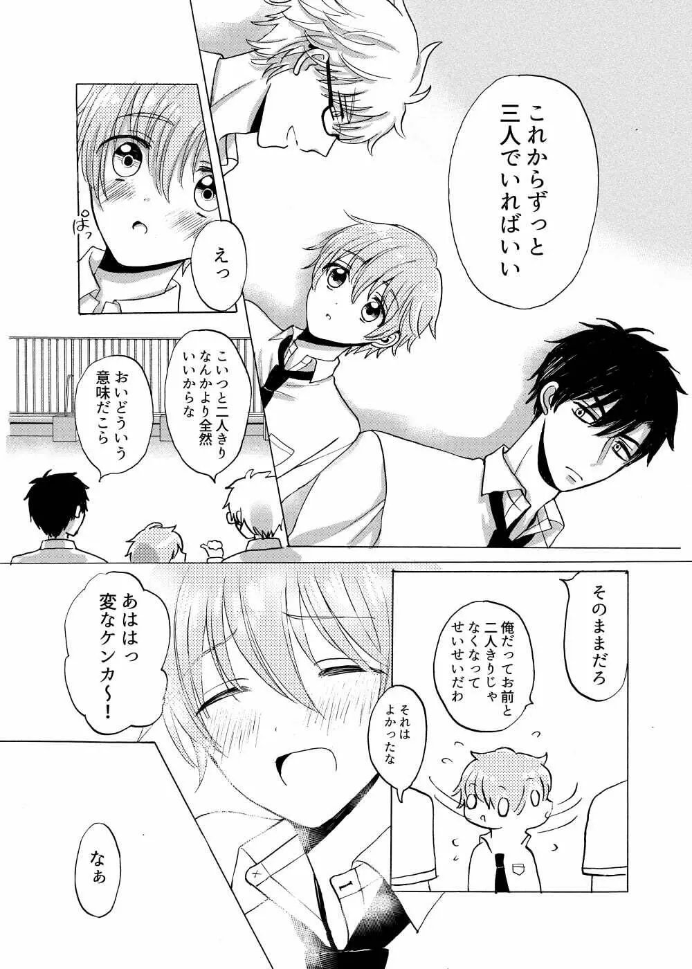 あお色サンドイッチ Page.7