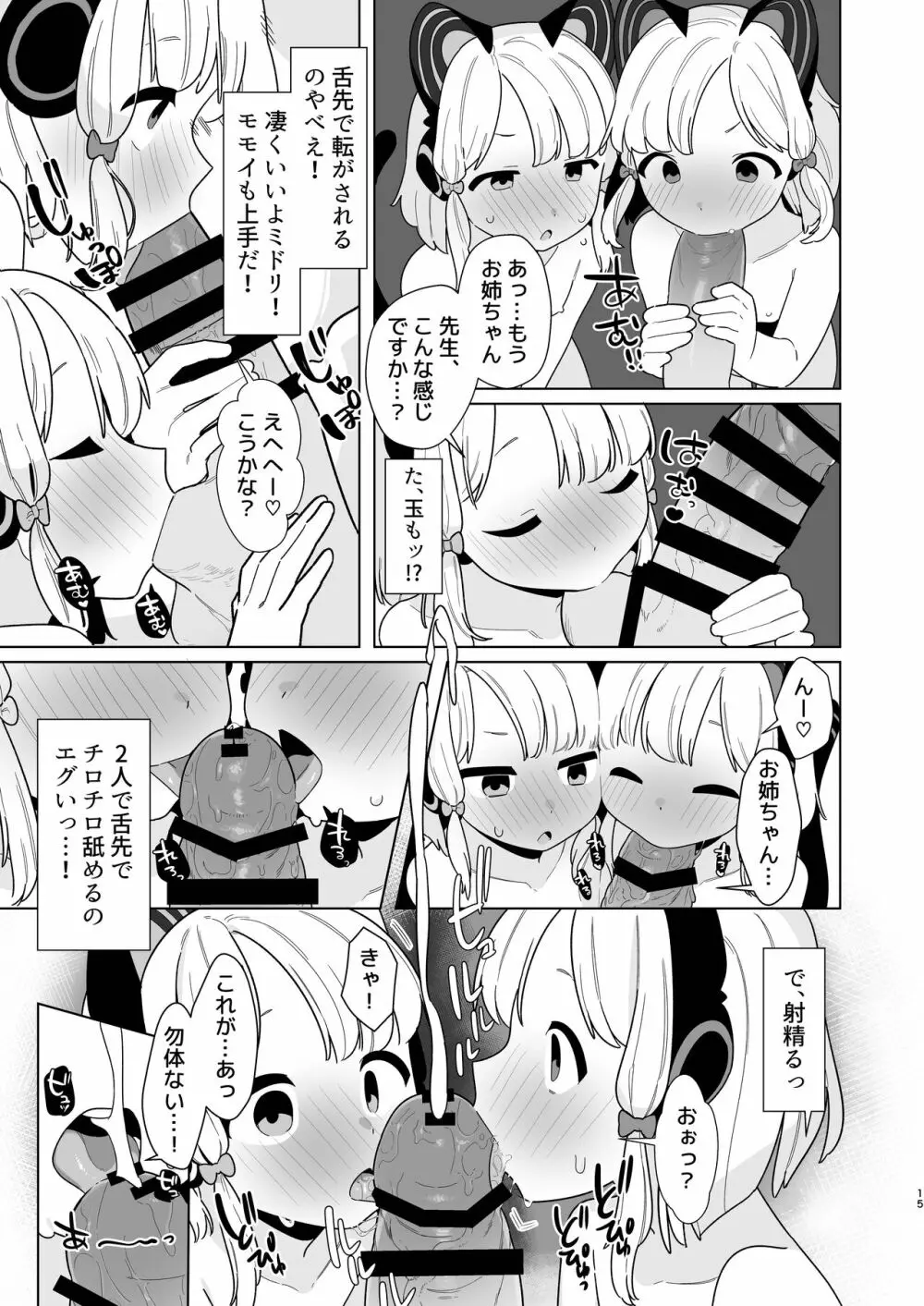 ブルアカ催眠部 2 Page.15