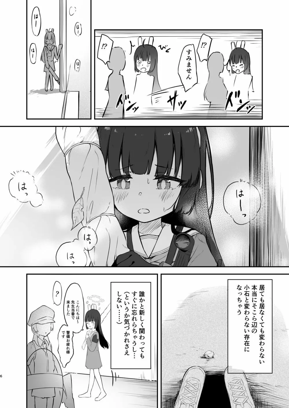 透明RABBIT Page.6