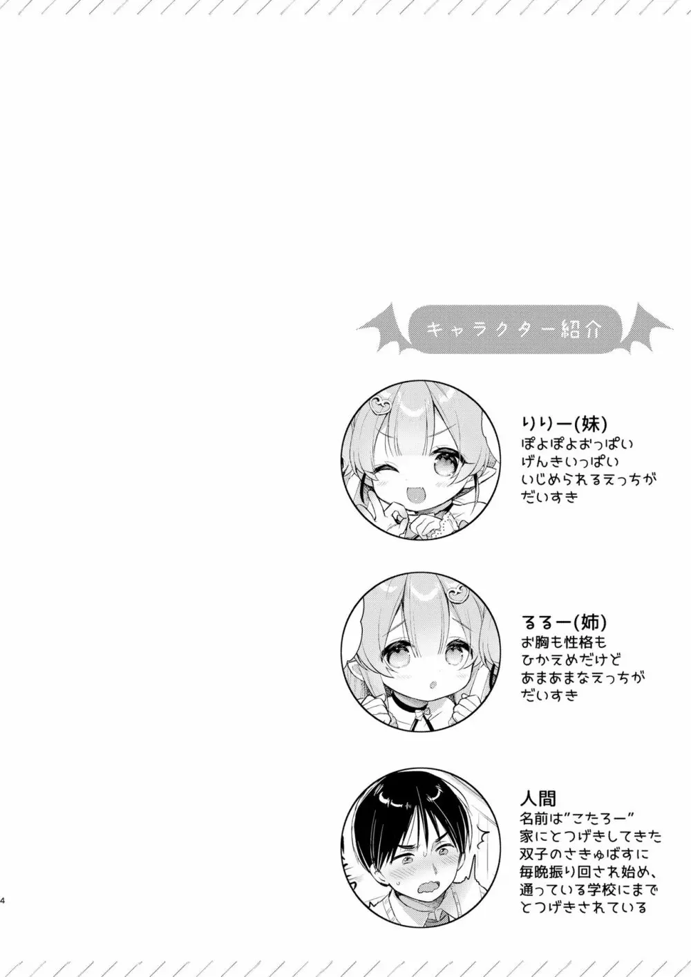とつげき双子さきゅばすちゃん3 Page.3