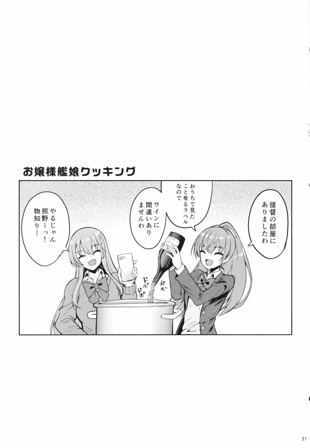 ちょうかわいい鈴谷ですから Page.21