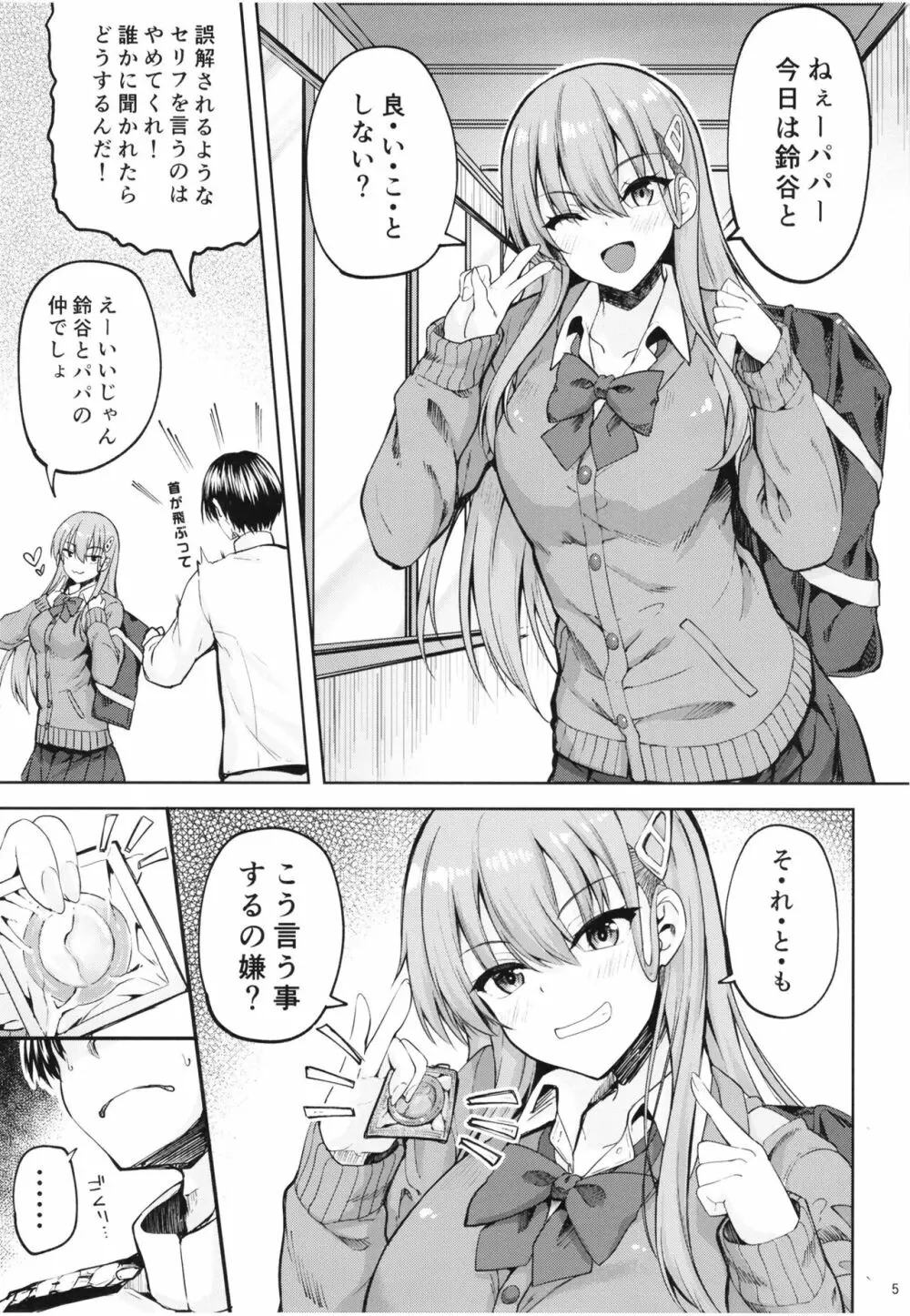 ちょうかわいい鈴谷ですから Page.5