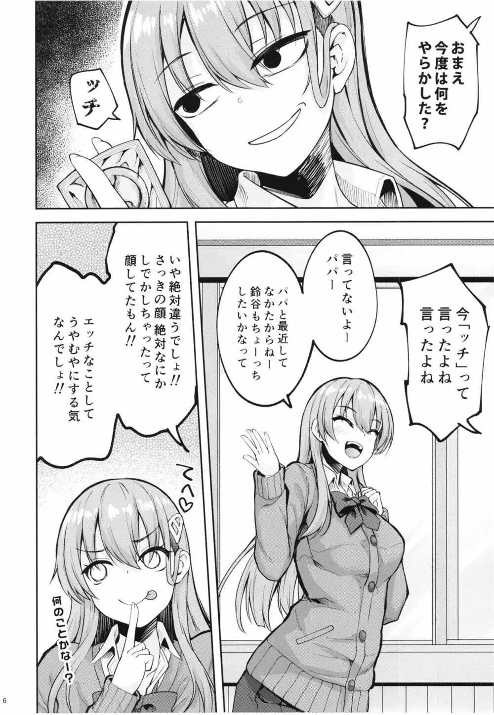 ちょうかわいい鈴谷ですから Page.6