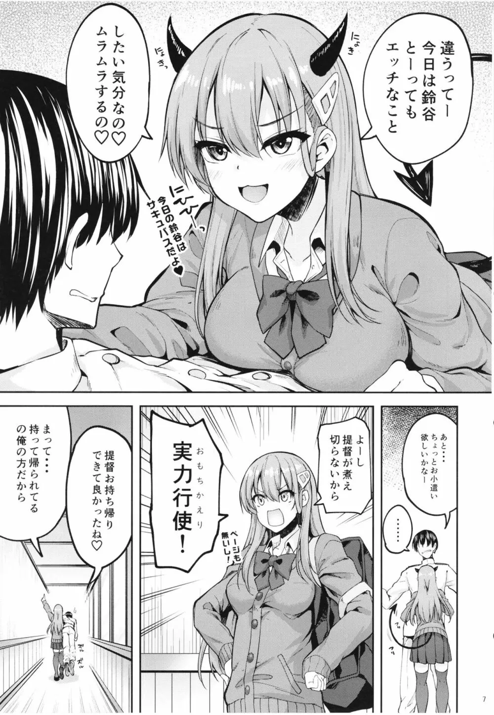 ちょうかわいい鈴谷ですから Page.7