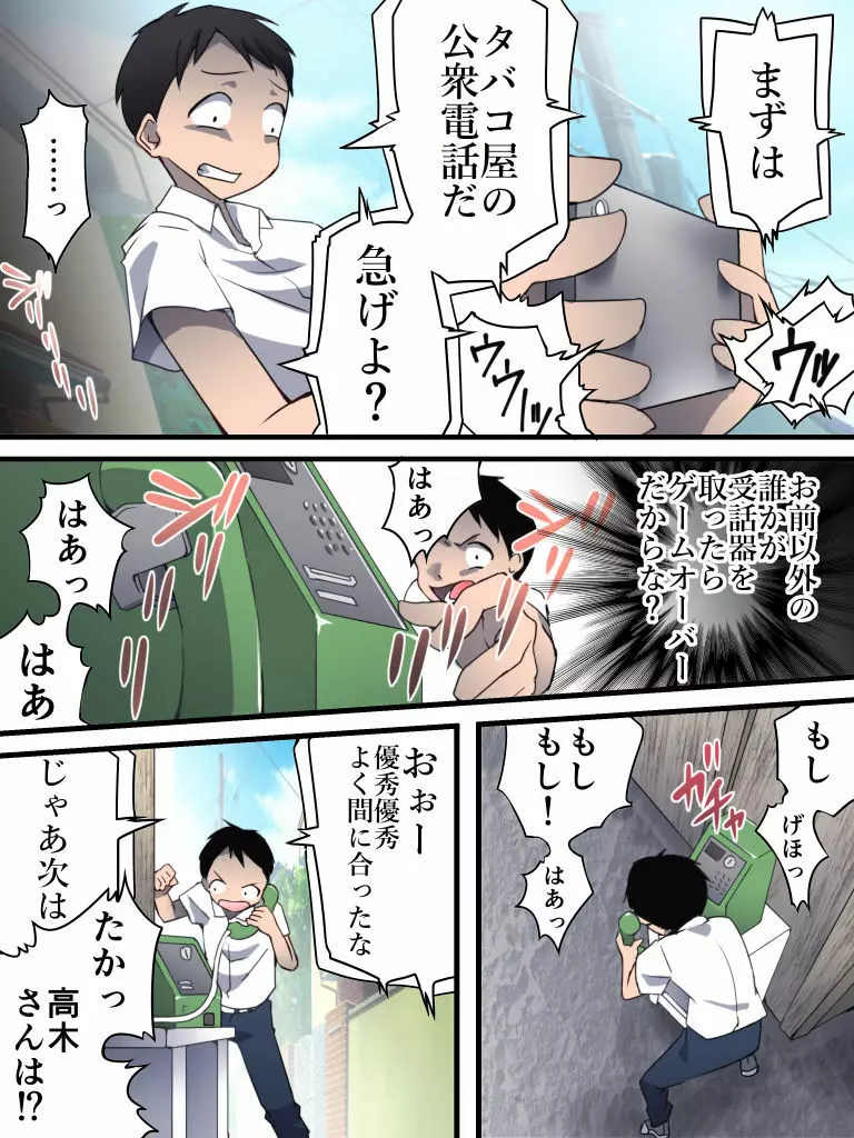 欲望回帰第560章 -死刑囚①濡れ衣上手な少年Ａさん- Page.8