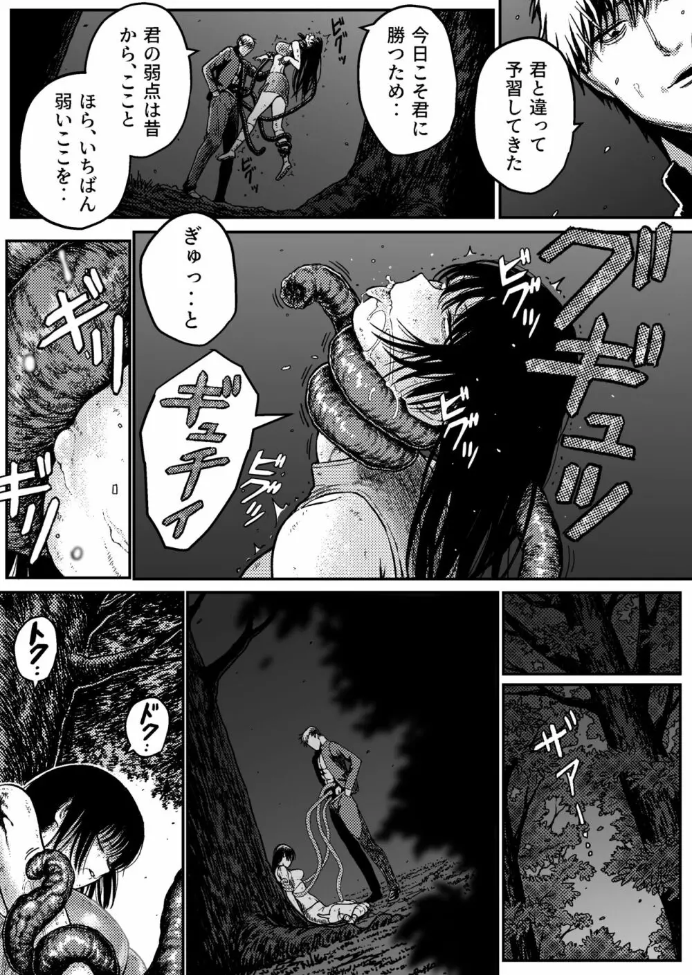 M3:DOMINATE 肉体と心を支配されたヒロインの末路 Page.10