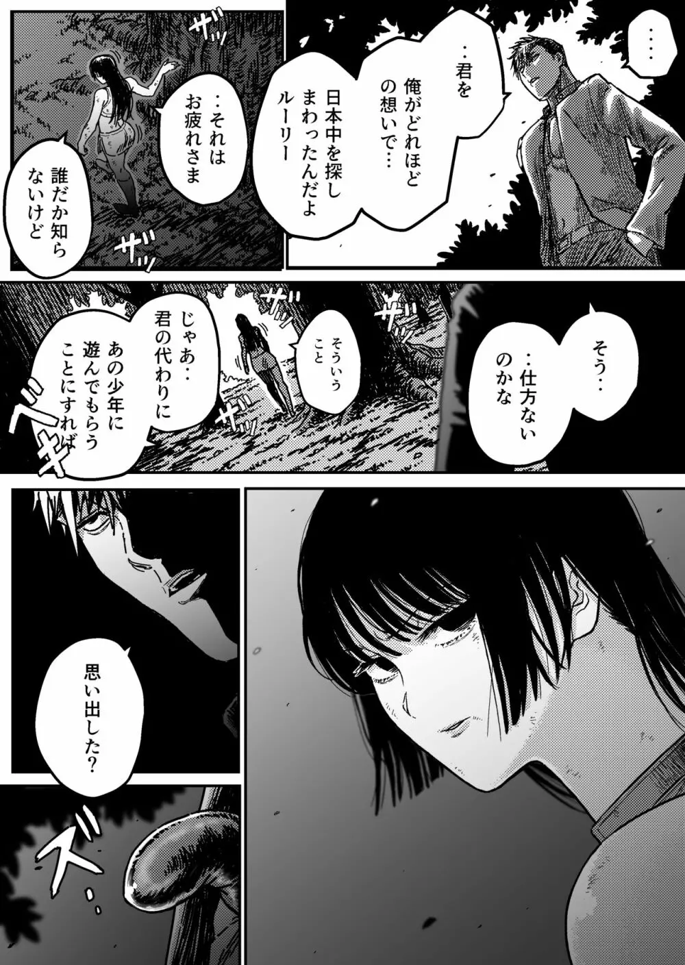 M3:DOMINATE 肉体と心を支配されたヒロインの末路 Page.6