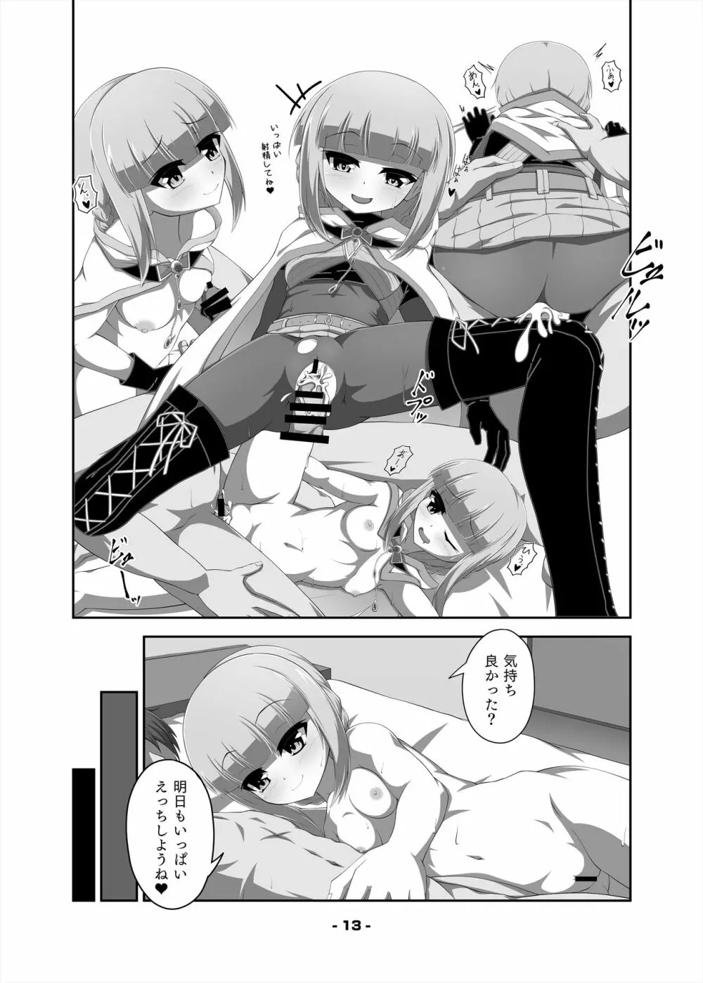 いろはちゃんとえっちする本 Page.13