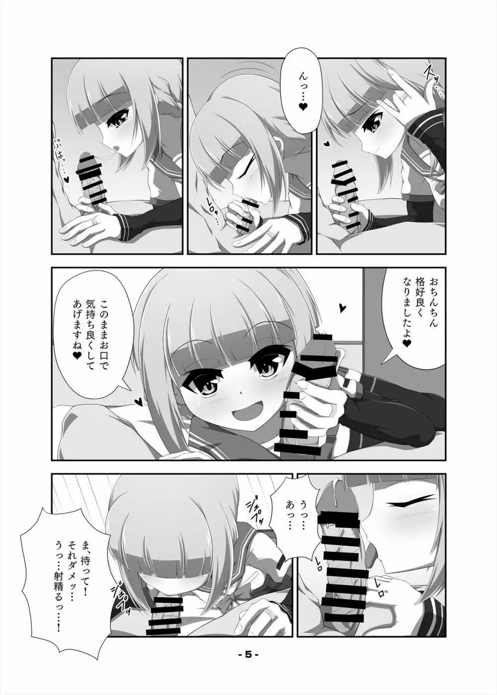 いろはちゃんとえっちする本 Page.5