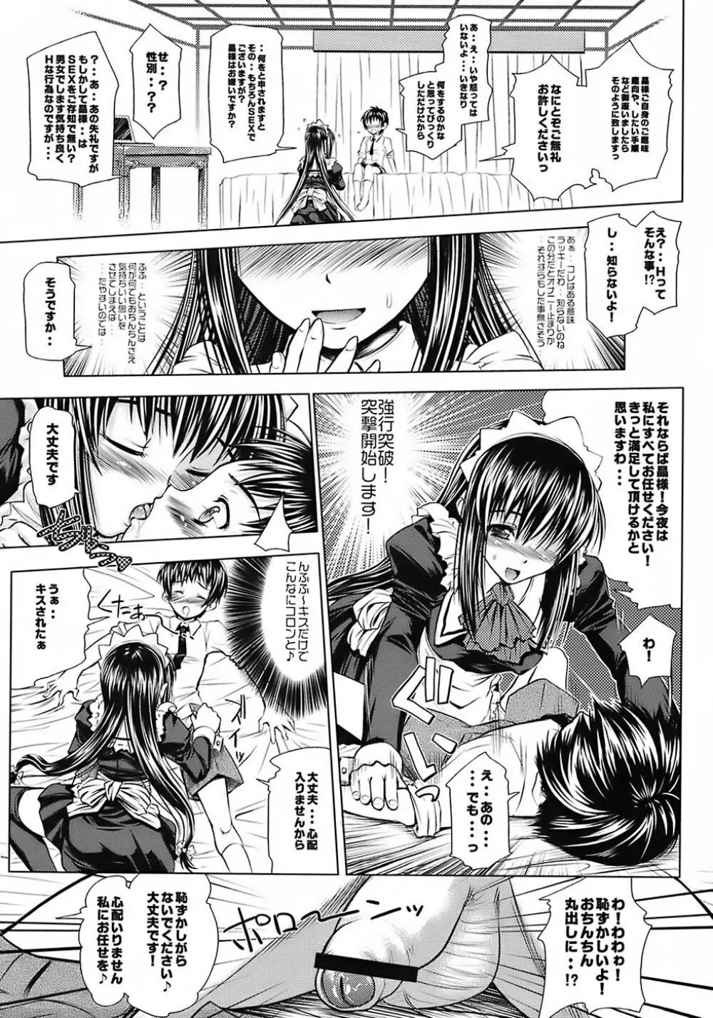 As you like it. A fairy tale of a maid Page.24