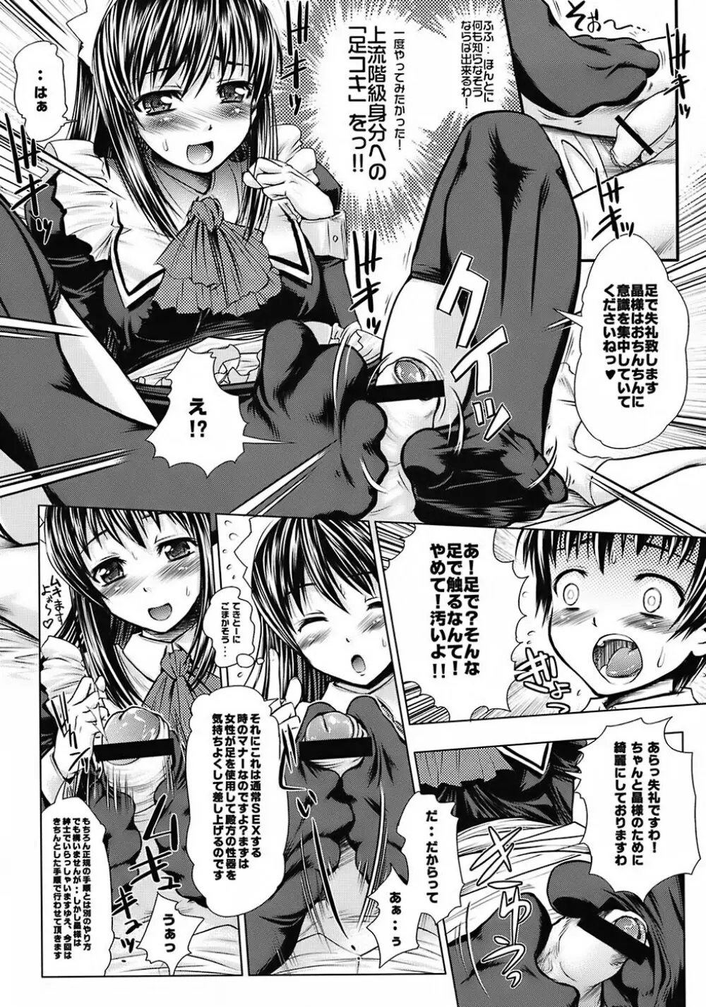 As you like it. A fairy tale of a maid Page.25