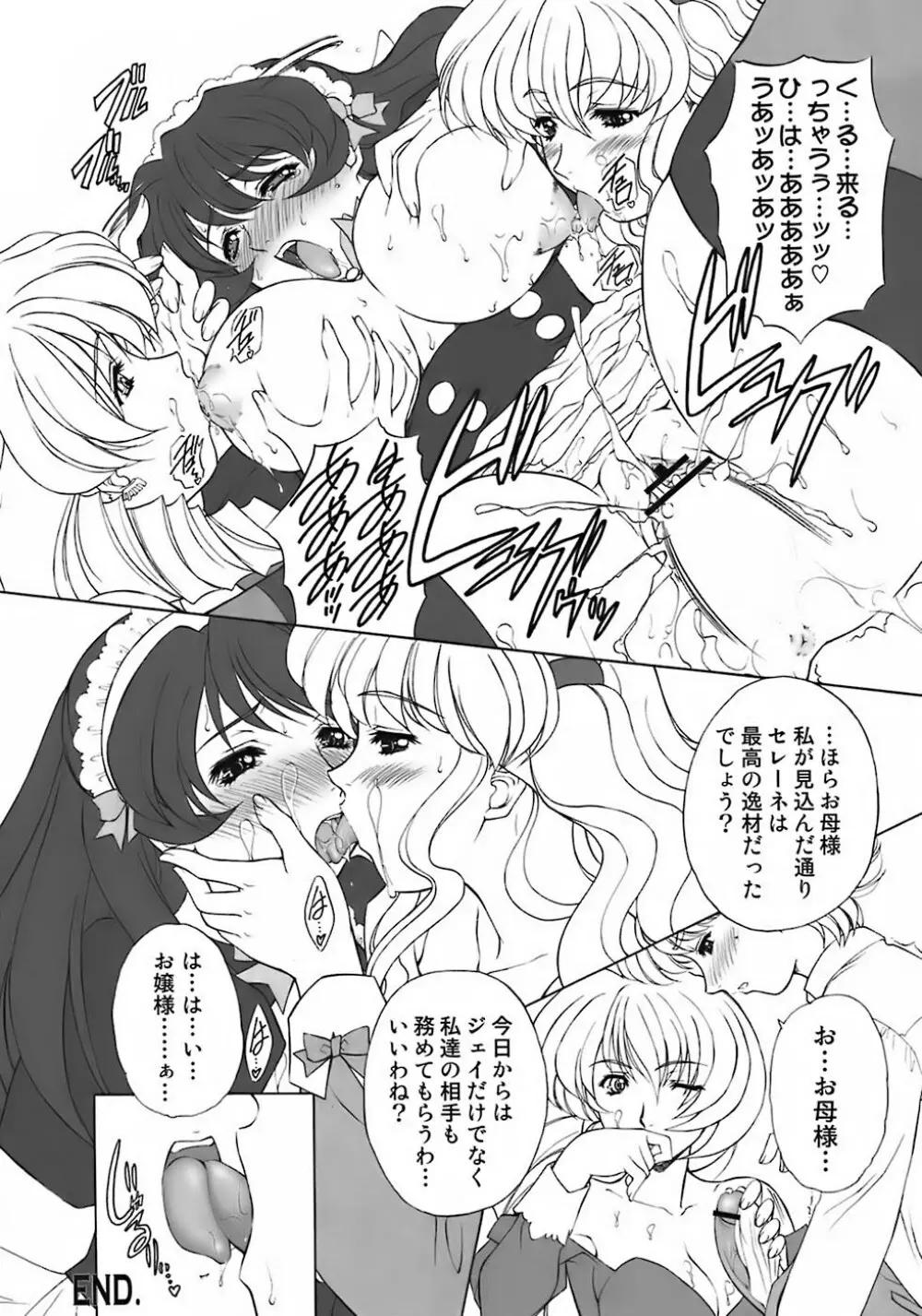 As you like it. A fairy tale of a maid Page.43
