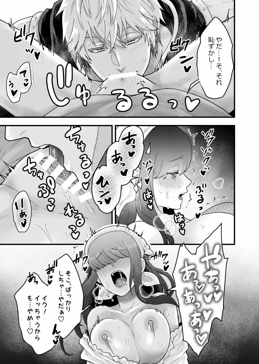 宿屋の娘はSランク冒険者に溺愛される Page.18