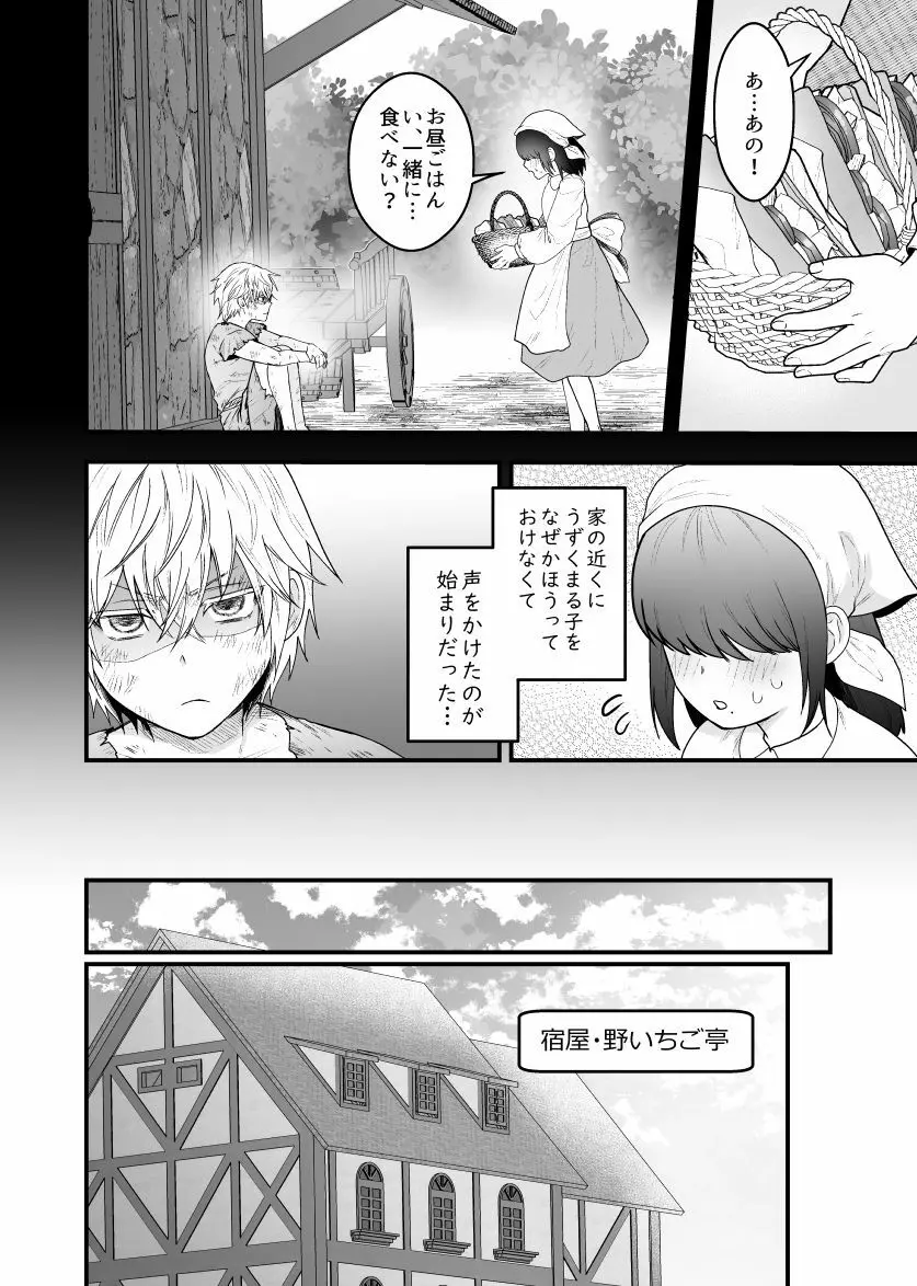 宿屋の娘はSランク冒険者に溺愛される Page.3