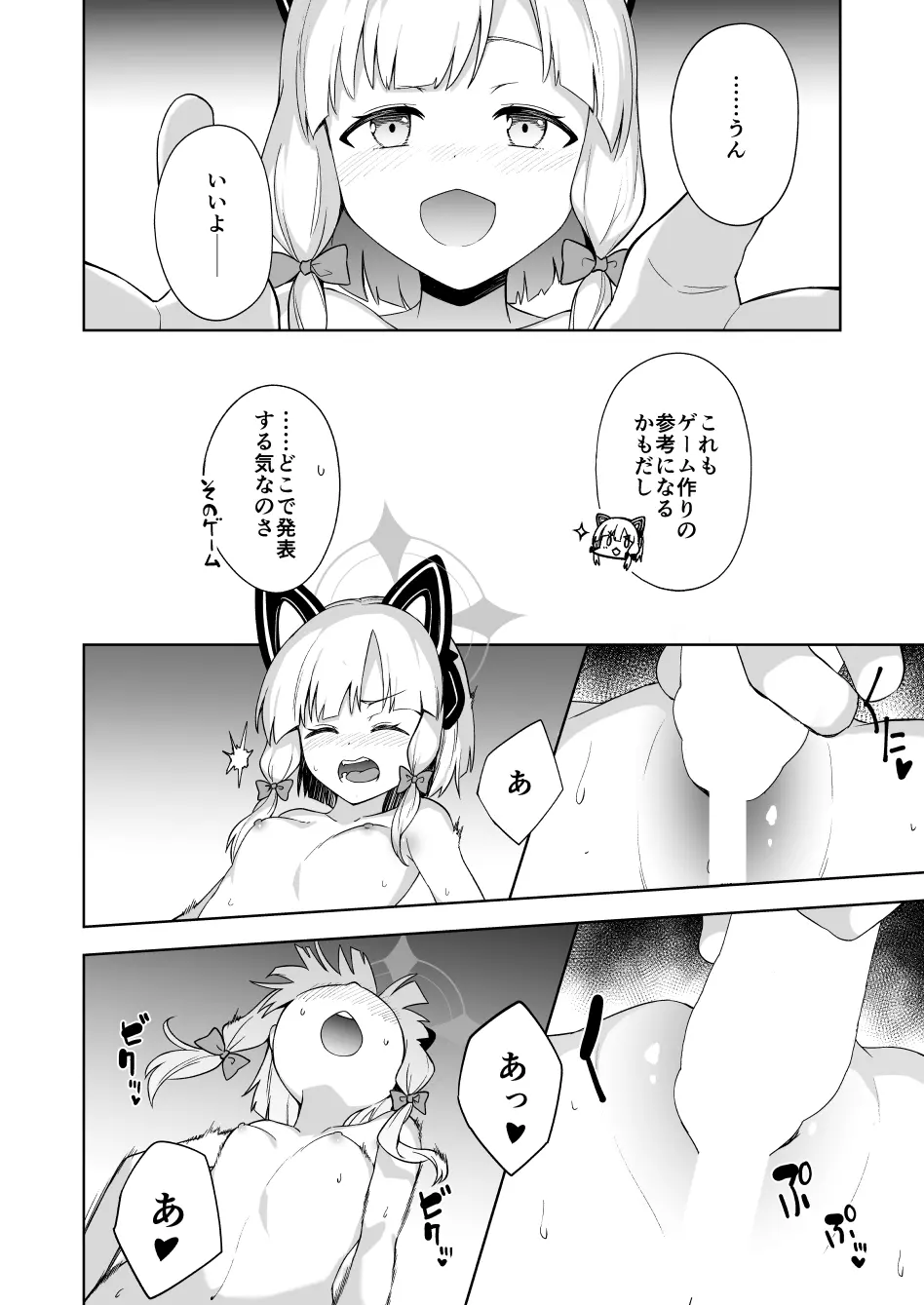 桃色吐息メモリアル Page.11