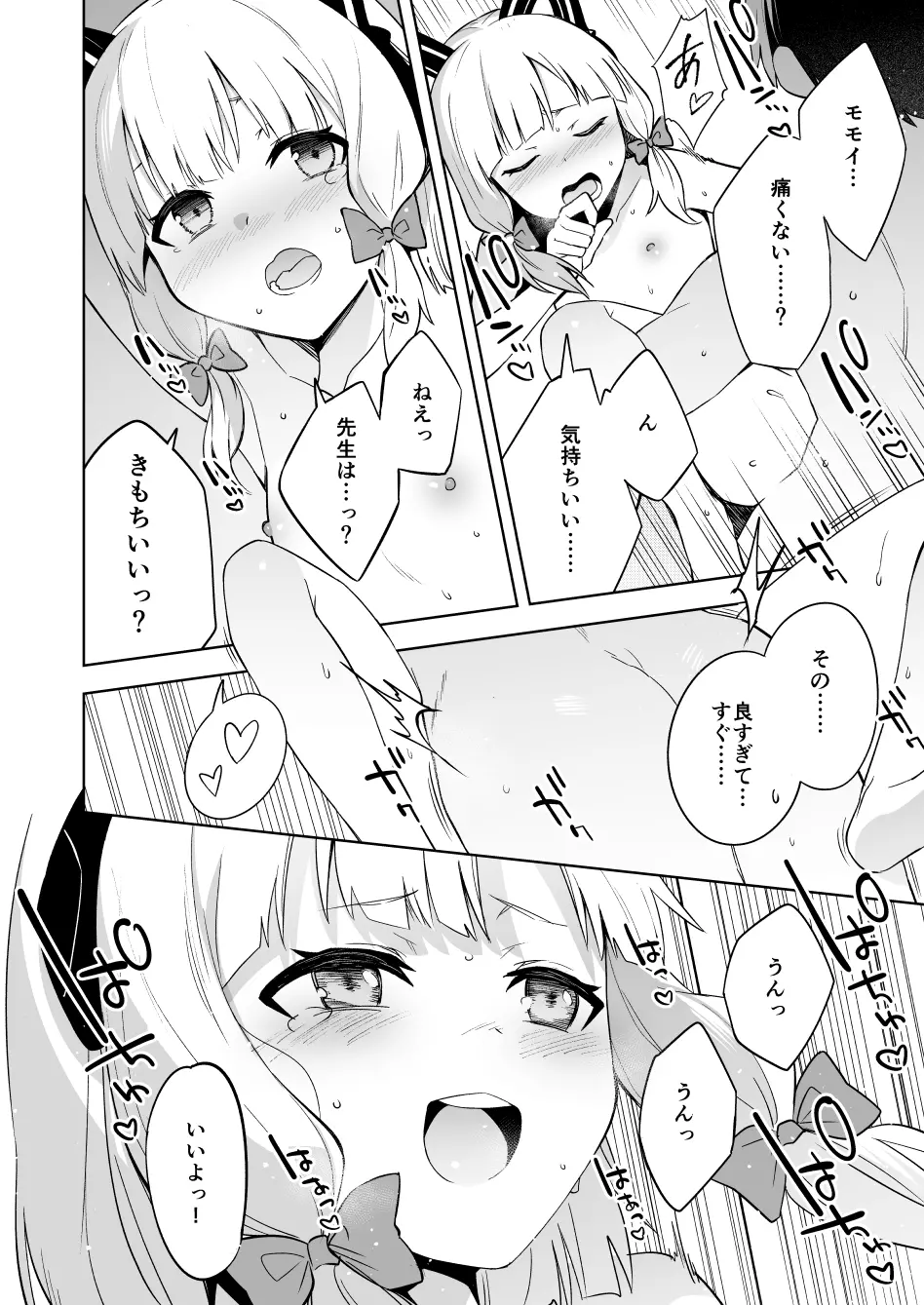 桃色吐息メモリアル Page.13