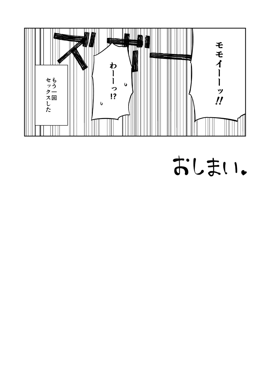桃色吐息メモリアル Page.18