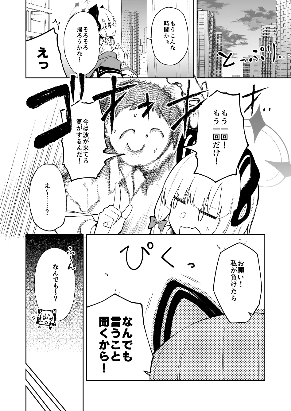 桃色吐息メモリアル Page.3
