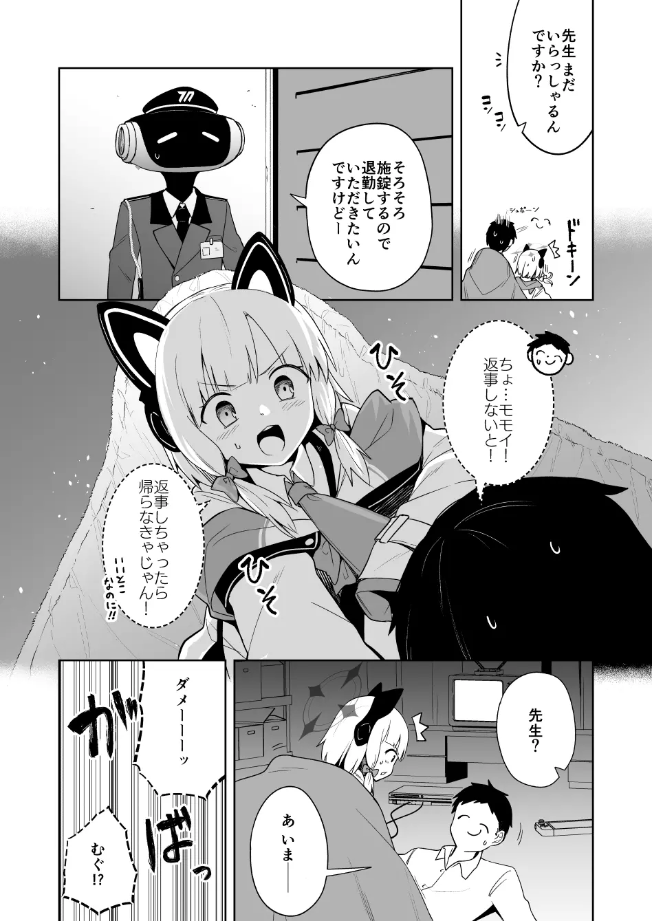 桃色吐息メモリアル Page.5