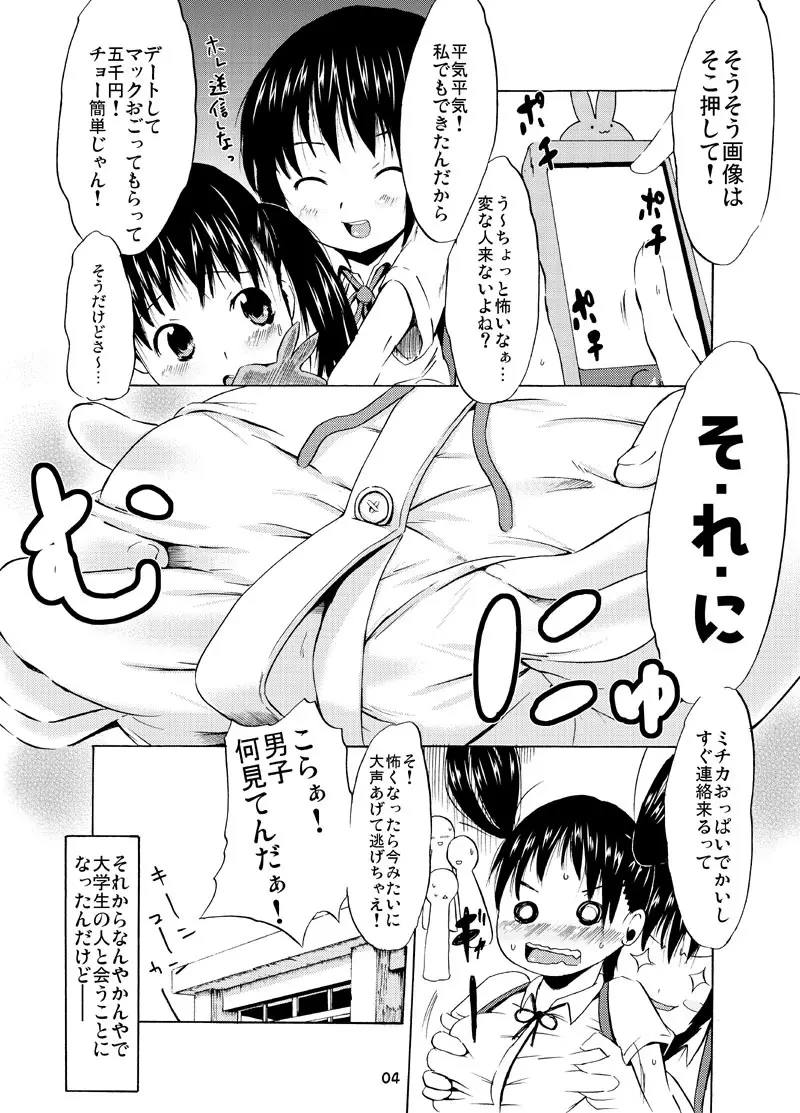 つりスカ¥ Page.3