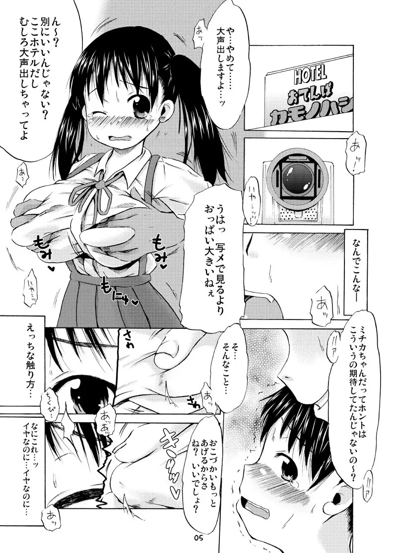 つりスカ¥ Page.4