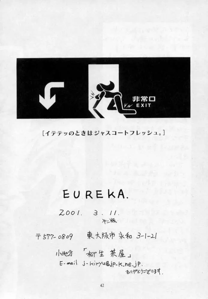 EUREKA Page.41