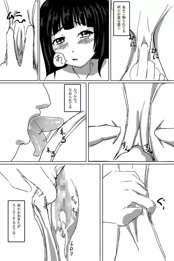 少女のオネガイ Page.17