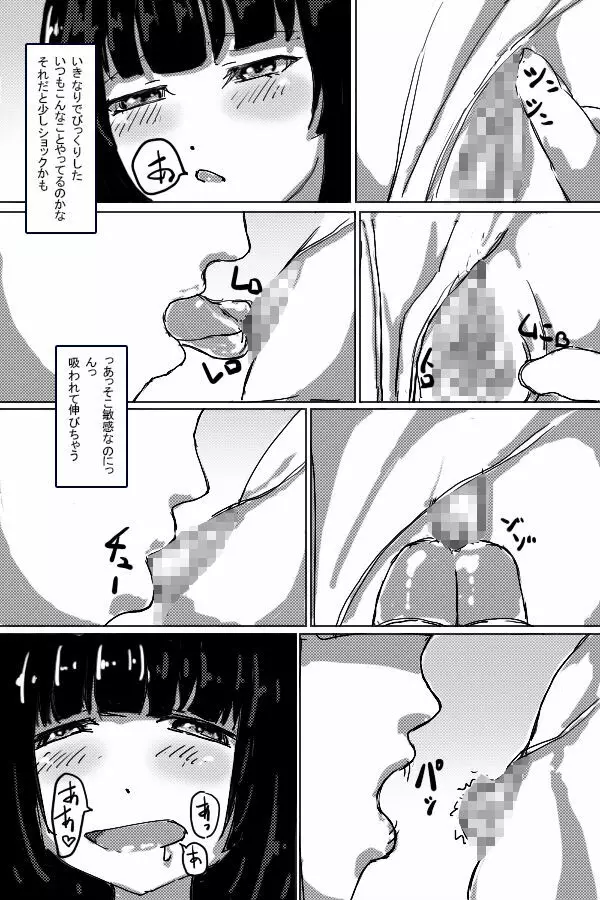 少女のオネガイ Page.19