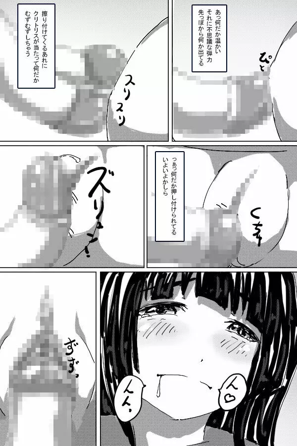 少女のオネガイ Page.21